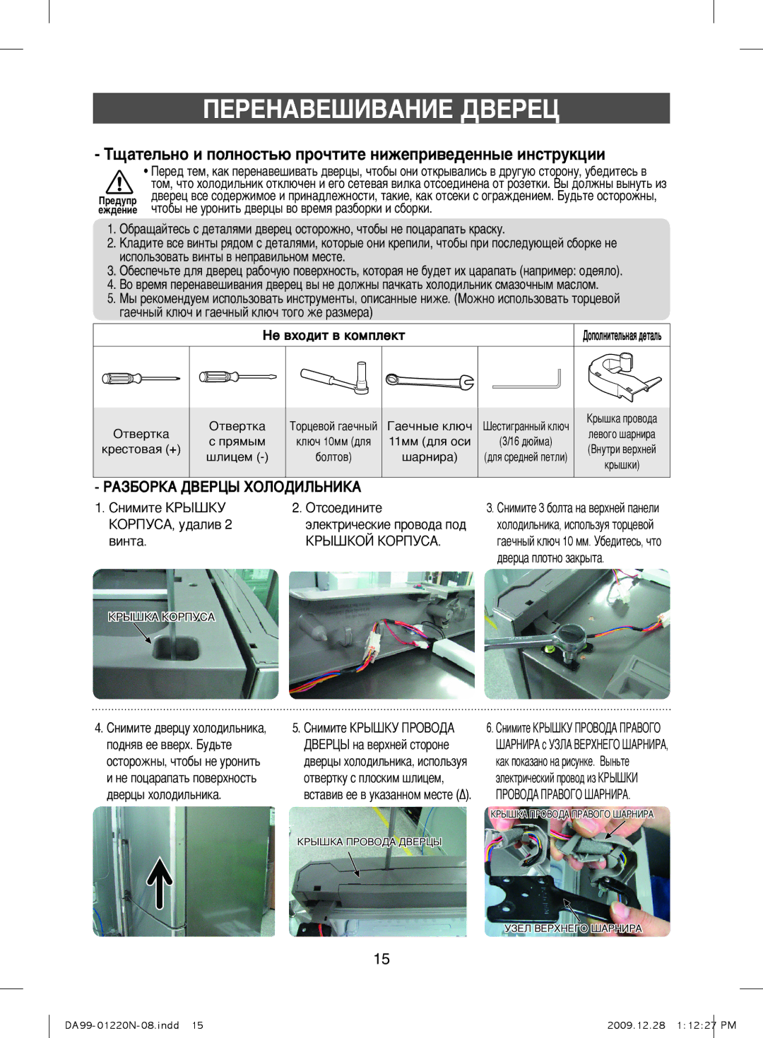 Samsung RL38ECSW1/BUS, RL38ECSW1/XEK, RL38ECPS1/XEK, RL41SBSW1/BWT, RL44ECIH1/XEK ÈÖêÖçÄÇÖòàÇÄçàÖ ÑÇÖêÖñ, Крышкой Корпуса 