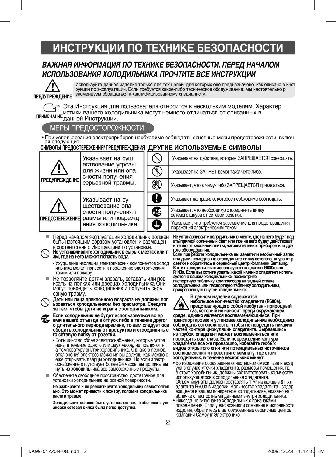 Samsung RL41SBSW1/BWT, RL38ECSW1/XEK, RL38ECPS1/XEK, RL44ECIH1/XEK, RL44ECPB1/BWT manual Àçëíêìäñàà èé íÖïçàäÖ ÅÖáéèÄëçéëíà 