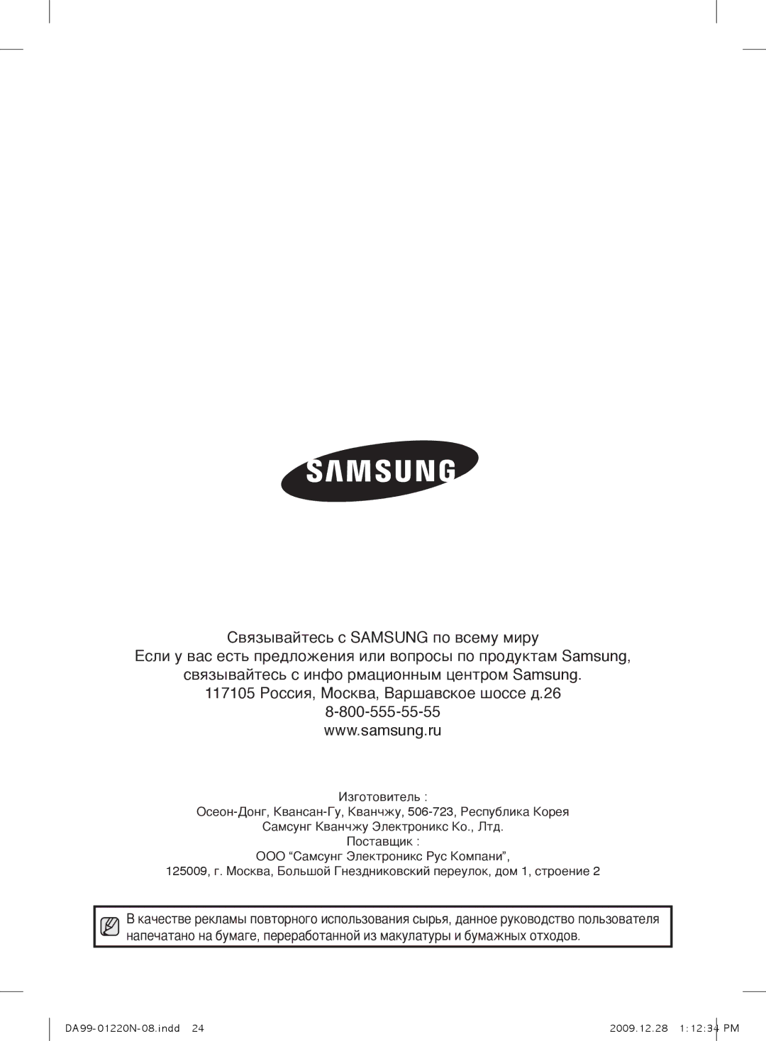 Samsung RL41SBSW1/XEK, RL38ECSW1/XEK, RL38ECPS1/XEK, RL41SBSW1/BWT, RL44ECIH1/XEK manual DA99-01220N-08.indd 2009.12.28 