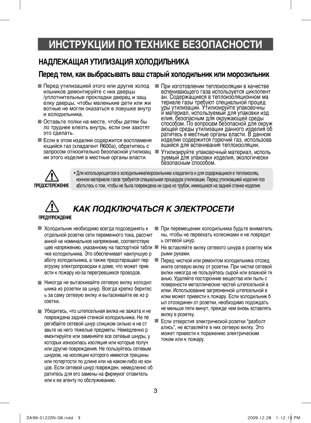 Samsung RL44ECIH1/XEK, RL38ECSW1/XEK, RL38ECPS1/XEK, RL41SBSW1/BWT, RL44ECPB1/BWT manual ÄÄä èéÑäãûóÄíúëü ä ùãÖäíêéëÖíà, Óáâúíë 