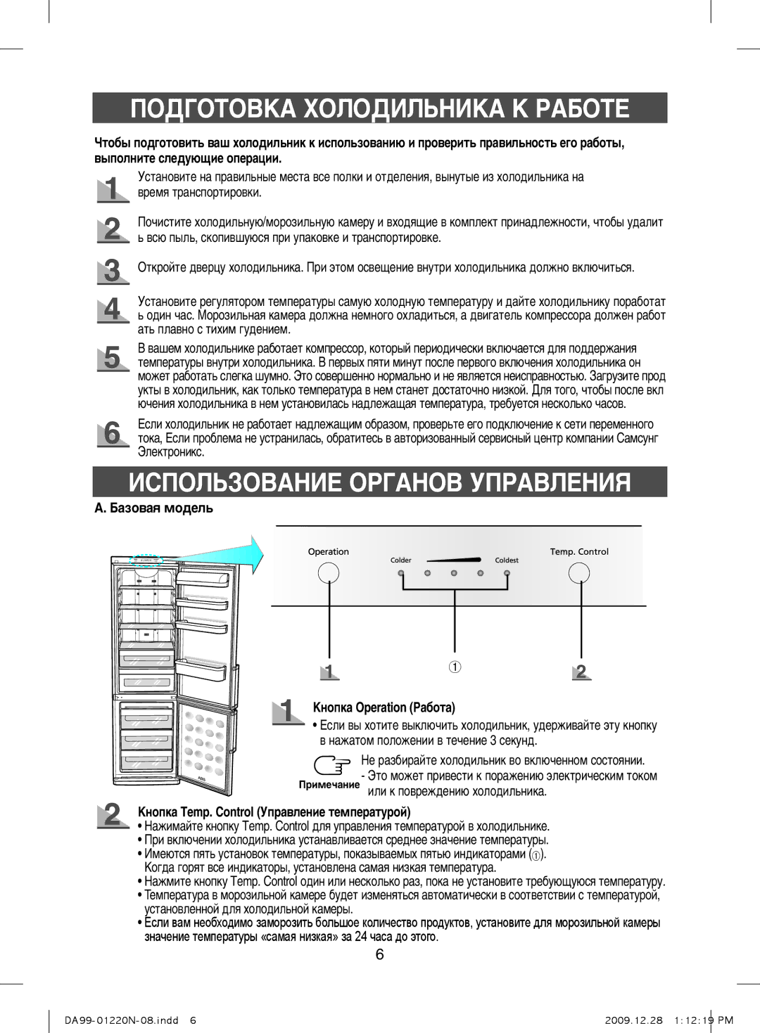 Samsung RL44ECIS1/XEK, RL38ECSW1/XEK, RL38ECPS1/XEK manual ÈéÑÉéíéÇäÄ ïéãéÑàãúçàäÄ ä êÄÅéíÖ, ÀëèéãúáéÇÄçàÖ éêÉÄçéÇ ìèêÄÇãÖçàü 