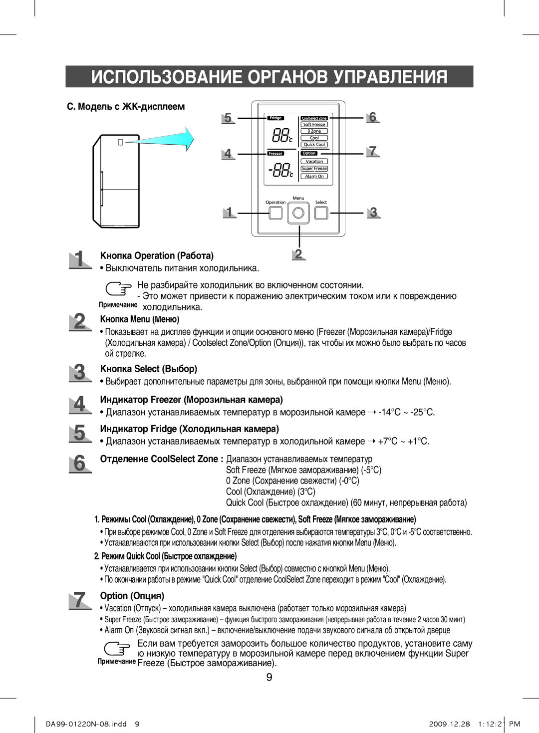 Samsung RL41ECIS1/XEK ÅÓ‰ÂÎ¸ Ò Üä-‰ËÒÔÎÂÂÏ ÄÌÓÔÍ‡ Operation ê‡·ÓÚ‡, ÄÌÓÔÍ‡ Menu åÂÌ˛, ÄÌÓÔÍ‡ Select Ç˚·Ó, Option éÔˆËﬂ 