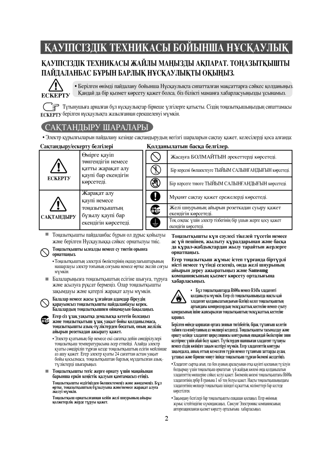 Samsung RL38ECSW1/XEK Төнгендігін немесе Қатты жарақат алу, Қаупі бар екендігін Көрсетеді, Жарақат алу, Бұзылу қаупі бар 