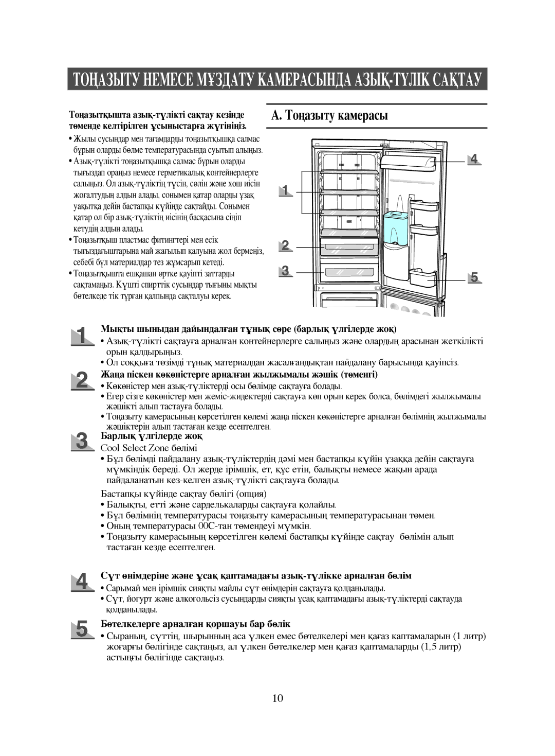 Samsung RL38SBPS1/XEK, RL38ECSW1/XEK Тоңазытқышта азық-түлікті сақтау кезінде, Төменде келтірілген ұсыныстарға жүгініңіз 