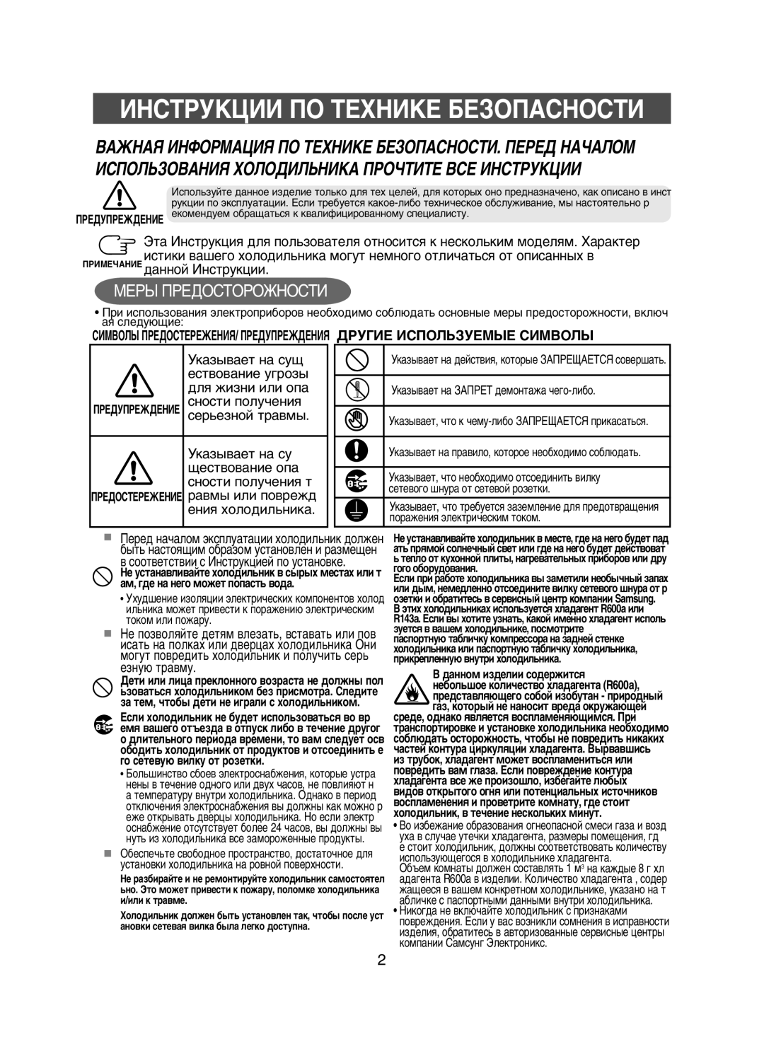 Samsung RL38ECPS1/XEK, RL38ECSW1/XEK, RL41ECPS1/XEK, RL41SBSW1/BWT, RL44ECIH1/XEK manual Àçëíêìäñàà èé íÖïçàäÖ ÅÖáéèÄëçéëíà 