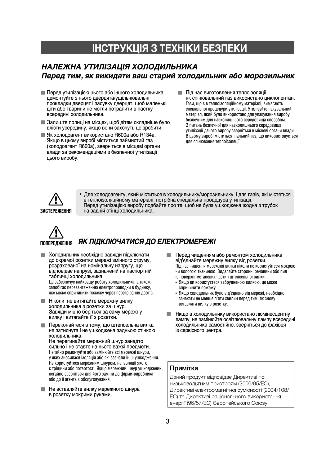 Samsung RL44WCIH1/XEK, RL38ECSW1/XEK, RL41ECPS1/XEK, RL38ECPS1/XEK, RL41SBSW1/BWT, RL44ECIH1/XEK, RL44SCPS1/XEK manual Примітка 