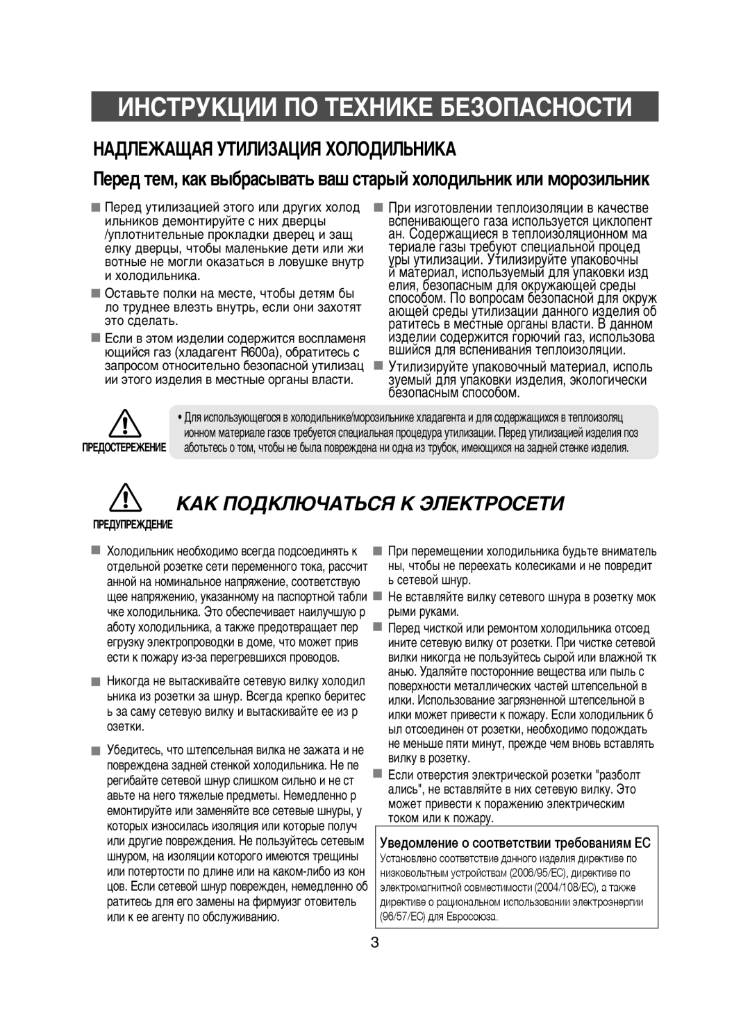 Samsung RL41SBSW1/BWT, RL38ECSW1/XEK, RL41ECPS1/XEK, RL38ECPS1/XEK, RL44ECIH1/XEK manual ÄÄä èéÑäãûóÄíúëü ä ùãÖäíêéëÖíà 