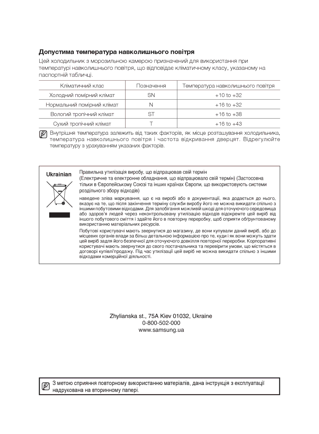 Samsung RL38ECMB1/BWT, RL38ECSW1/XEK, RL41ECPS1/XEK, RL38ECPS1/XEK, RL41SBSW1/BWT Допустима температура навколишнього повітря 