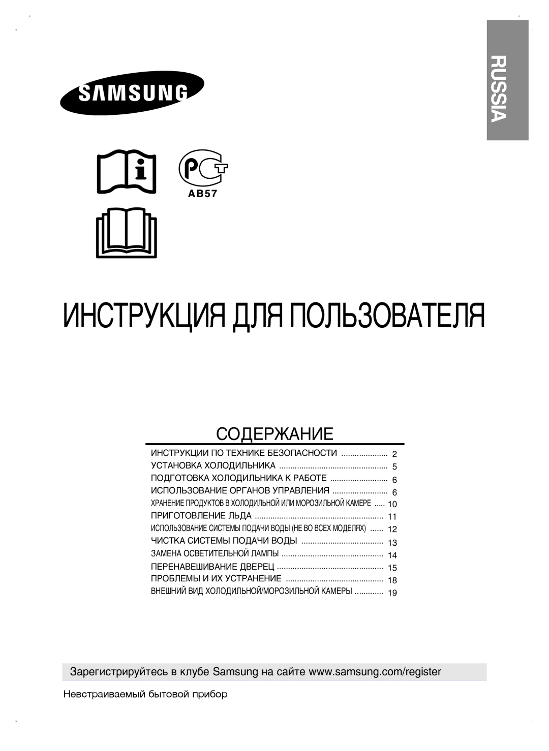 Samsung RL38ECSW1/XEK manual Àçëíêìäñàü Ñãü èéãúáéÇÄíÖãü, Невстраиваемый бытовой прибор 