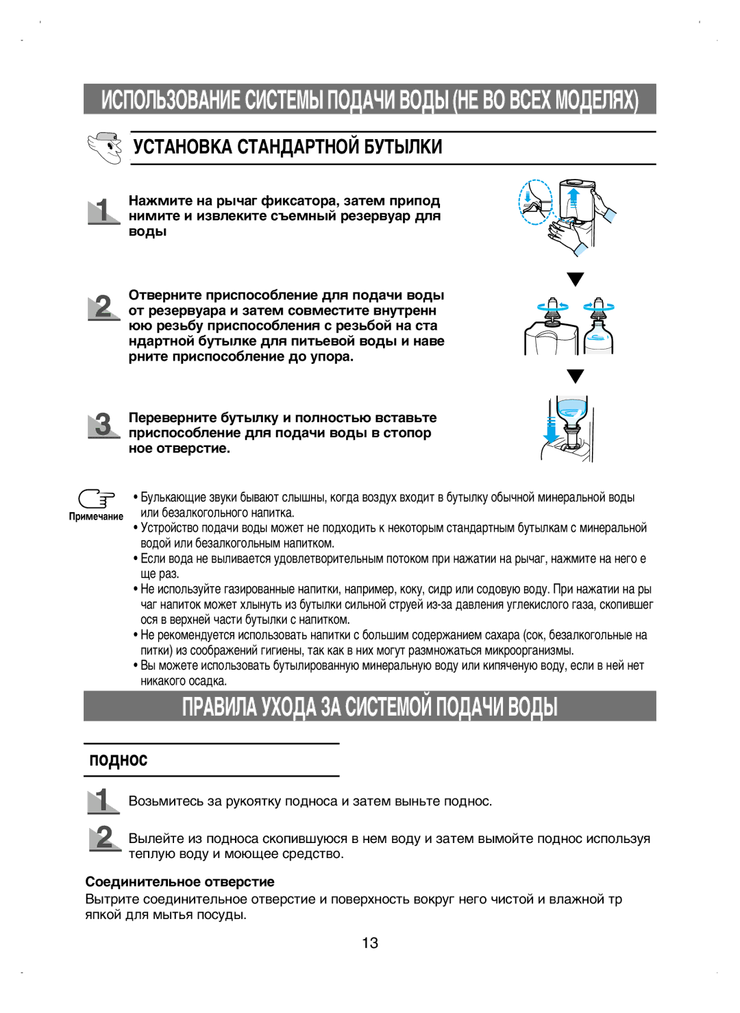 Samsung RL38ECSW1/XEK manual ÌëíÄçéÇäÄ ëíÄçÑÄêíçéâ Åìíõãäà, Ëîë ·Âá‡Îíó„Óî¸Ìó„Ó Ì‡Ôëúí‡, ‚Ó‰Óè Ëîë ·Âá‡Îíó„Óî¸Ì˚Ï Ì‡Ôëúíóï 