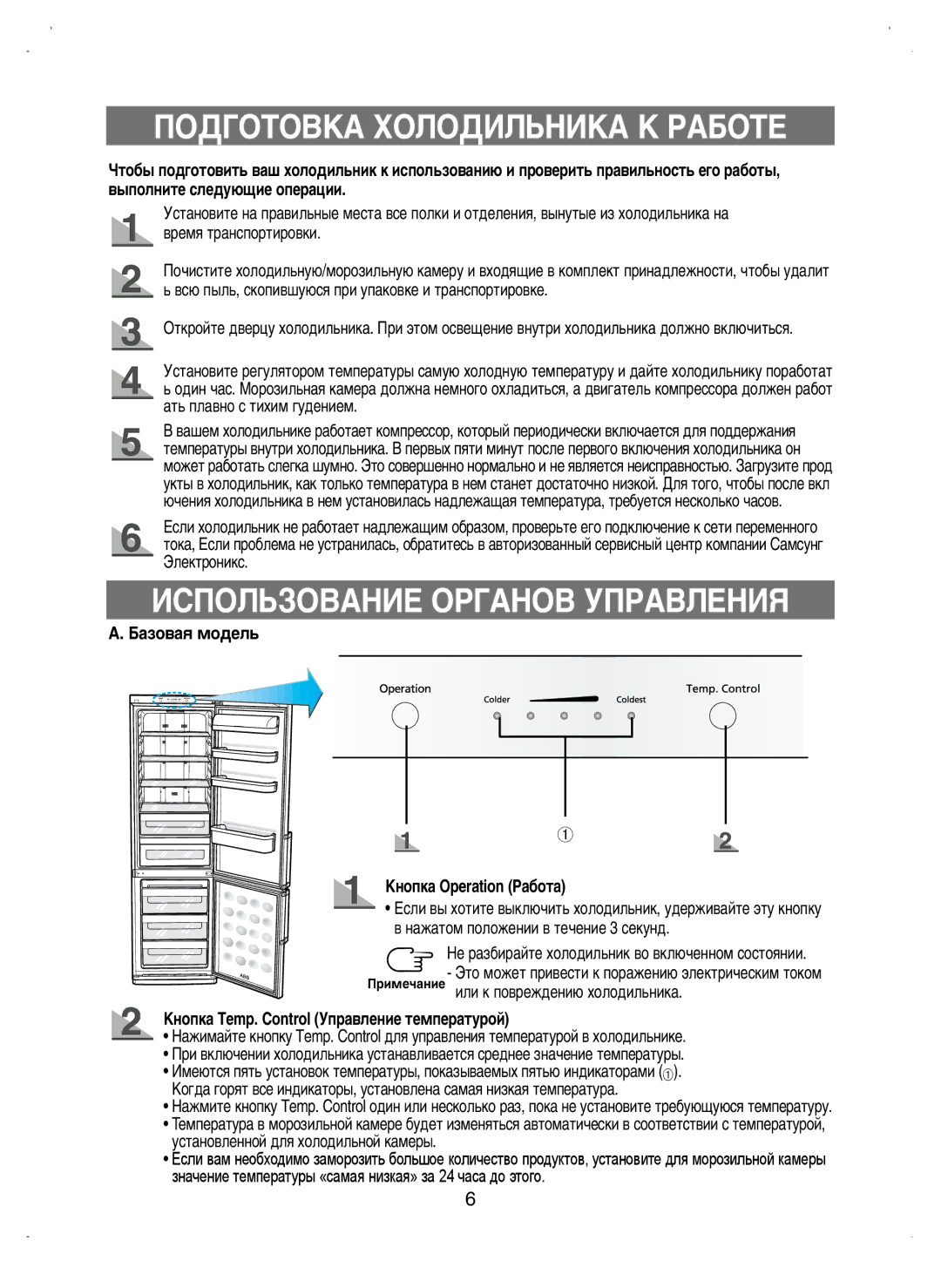 Samsung RL38ECSW1/XEK manual ÈéÑÉéíéÇäÄ ïéãéÑàãúçàäÄ ä êÄÅéíÖ, ÀëèéãúáéÇÄçàÖ éêÉÄçéÇ ìèêÄÇãÖçàü 