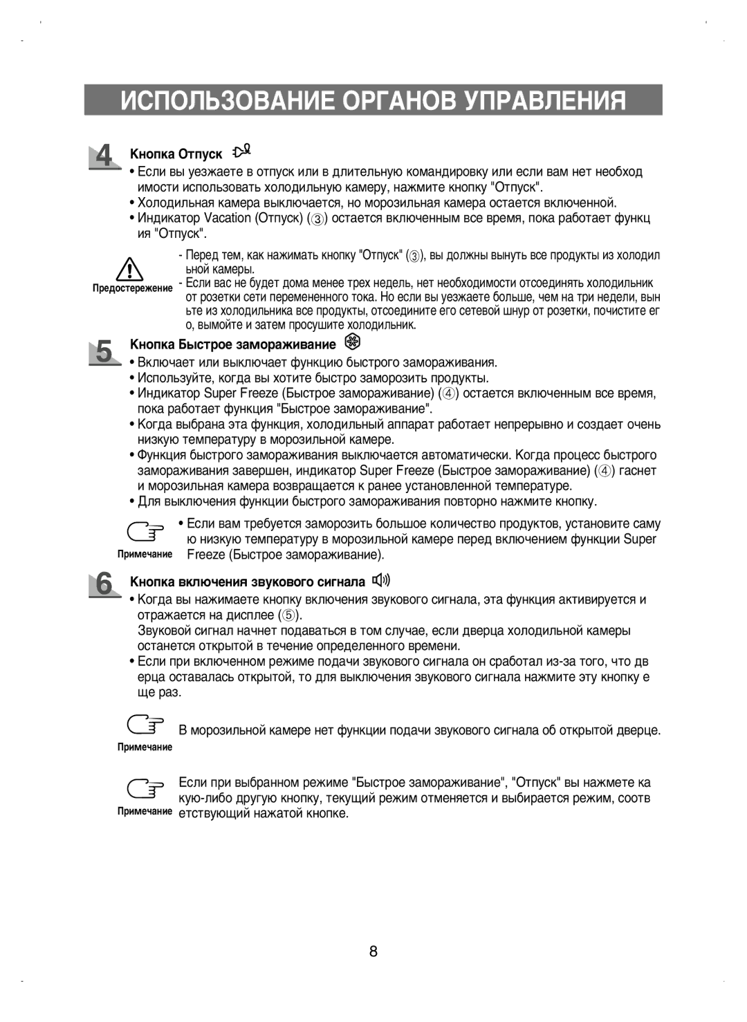 Samsung RL38ECSW1/XEK manual ÄÌÓÔÍ‡ éÚÔÛÒÍ, Äìóôí‡ Å˚Òúóâ Á‡Ïó‡Êë‚‡Ìëâ, ËÏÂ˜‡ÌËÂ Freeze Å˚ÒÚÓÂ Á‡ÏÓ‡ÊË‚‡ÌËÂ 