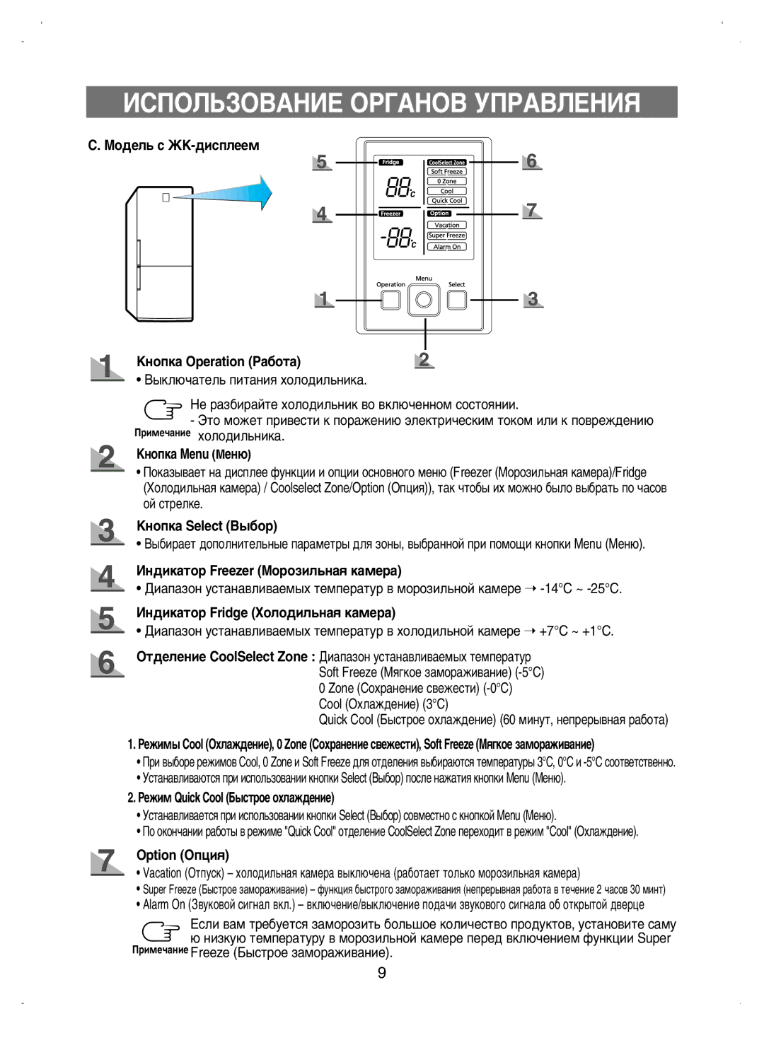 Samsung RL38ECSW1/XEK ÅÓ‰ÂÎ¸ Ò Üä-‰ËÒÔÎÂÂÏ ÄÌÓÔÍ‡ Operation ê‡·ÓÚ‡, ÄÌÓÔÍ‡ Menu åÂÌ˛, ÄÌÓÔÍ‡ Select Ç˚·Ó, Option éÔˆËﬂ 