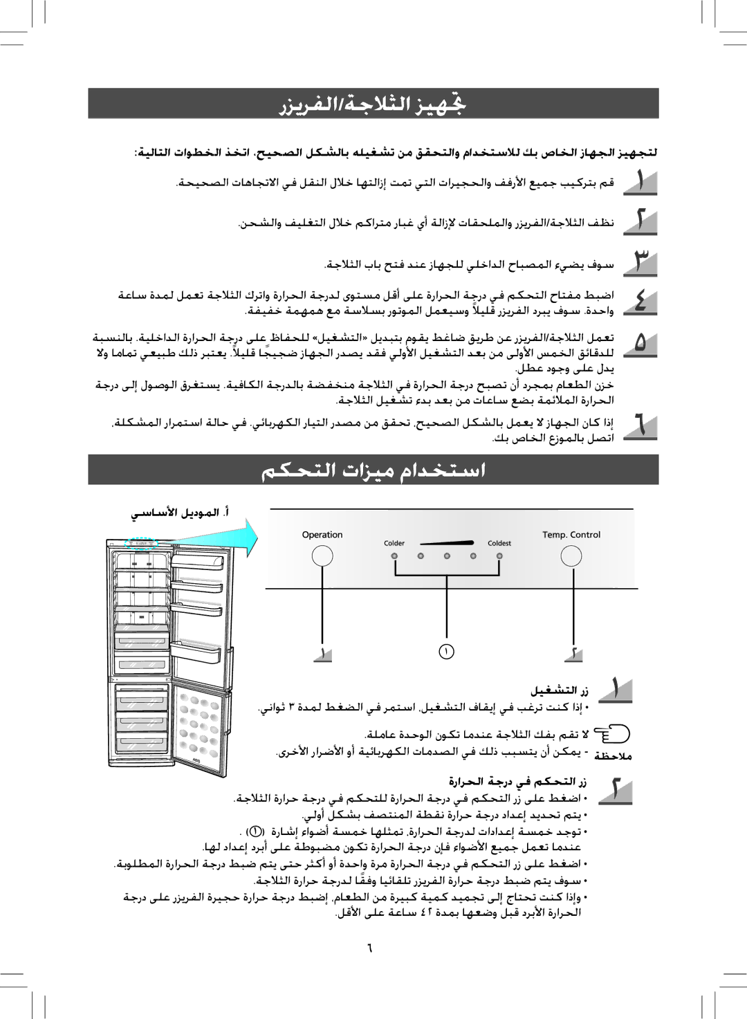 Samsung RL38SBSW1/XES رزيرفلا/ةجلاثلا زيهتج, مكحتلا تازيم مادختسا, ةجلاثلا ليغشت ءدب دعب نم تاعاس عضب ةمئلاملا ةرارحلا 