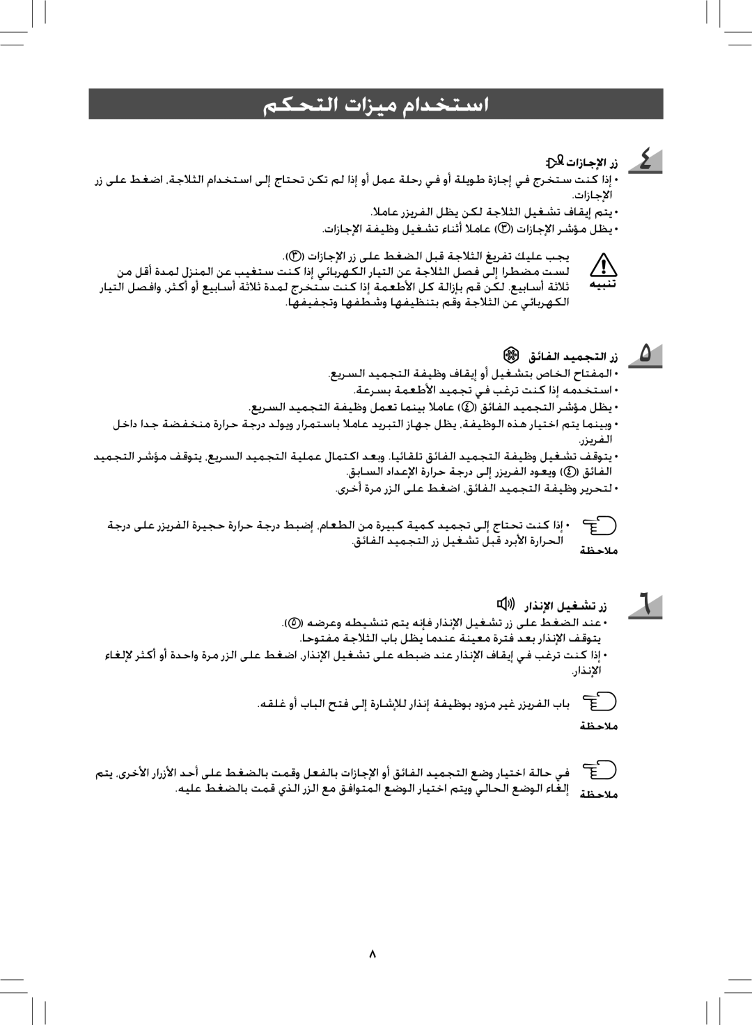 Samsung RL38SBPS1/XES, RL38SBPS1/FAL, RL38SBSW1/XES, RL38SBSW1/FAL manual تازاجلإا رز, قئافلا ديمجتلا رز, راذنلإا ليغشت رز 