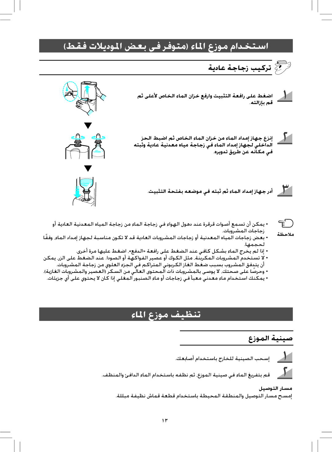 Samsung RL38SBPS1/XES, RL38SBPS1/FAL, RL38SBSW1/XES, RL38SBSW1/FAL, RL38SBSW1/XEP ءالما عزوم فيظنت, هتلازإب مق, ليصوتلا راسم 