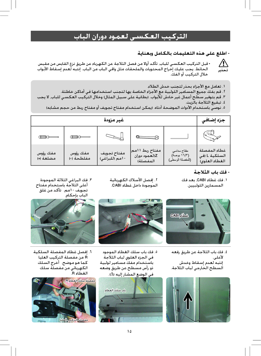 Samsung RL38SBPS1/FAL, RL38SBSW1/XES, RL38SBSW1/FAL, RL38SBPS1/XES manual بابلا نارود دومعل يسكعلا بيكرتلا, ةجلاثلا باب كف 