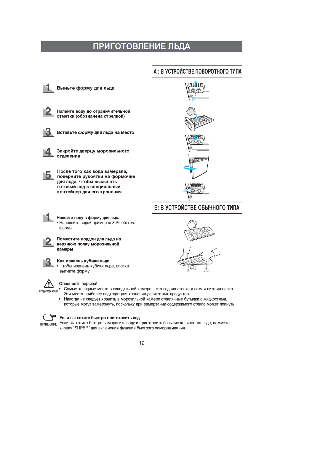 Samsung RL39EBSW2/BWT, RL39SBSW1/XEK manual ÈêàÉéíéÇãÖçàÖ ãúÑÄ, ÌëíêéâëíÇÖ èéÇéêéíçéÉé íàèÄ, ÌëíêéâëíÇÖ éÅõóçéÉé íàèÄ 