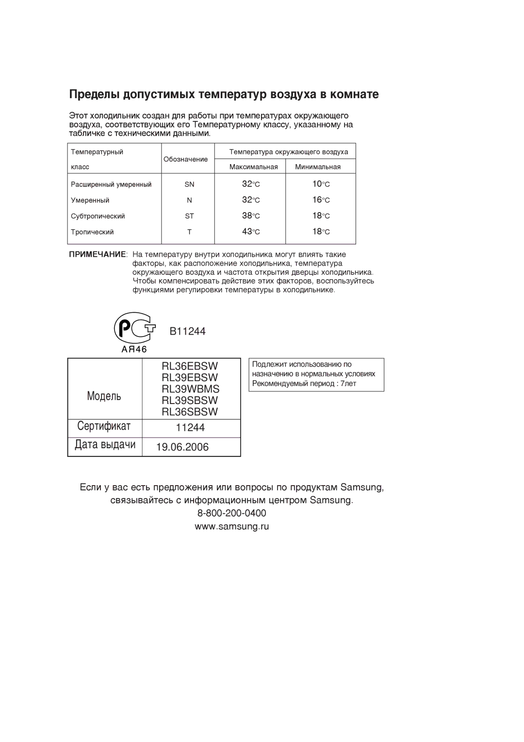 Samsung RL39EBSW2/BWT, RL39SBSW1/XEK, RL39EBSW1/XEK, RL39EBSW1/BWT, RL39WBSM1/BWT, RL39SBSW2/BWT, RL39SBSW1/BWT manual Íî‡Òò 