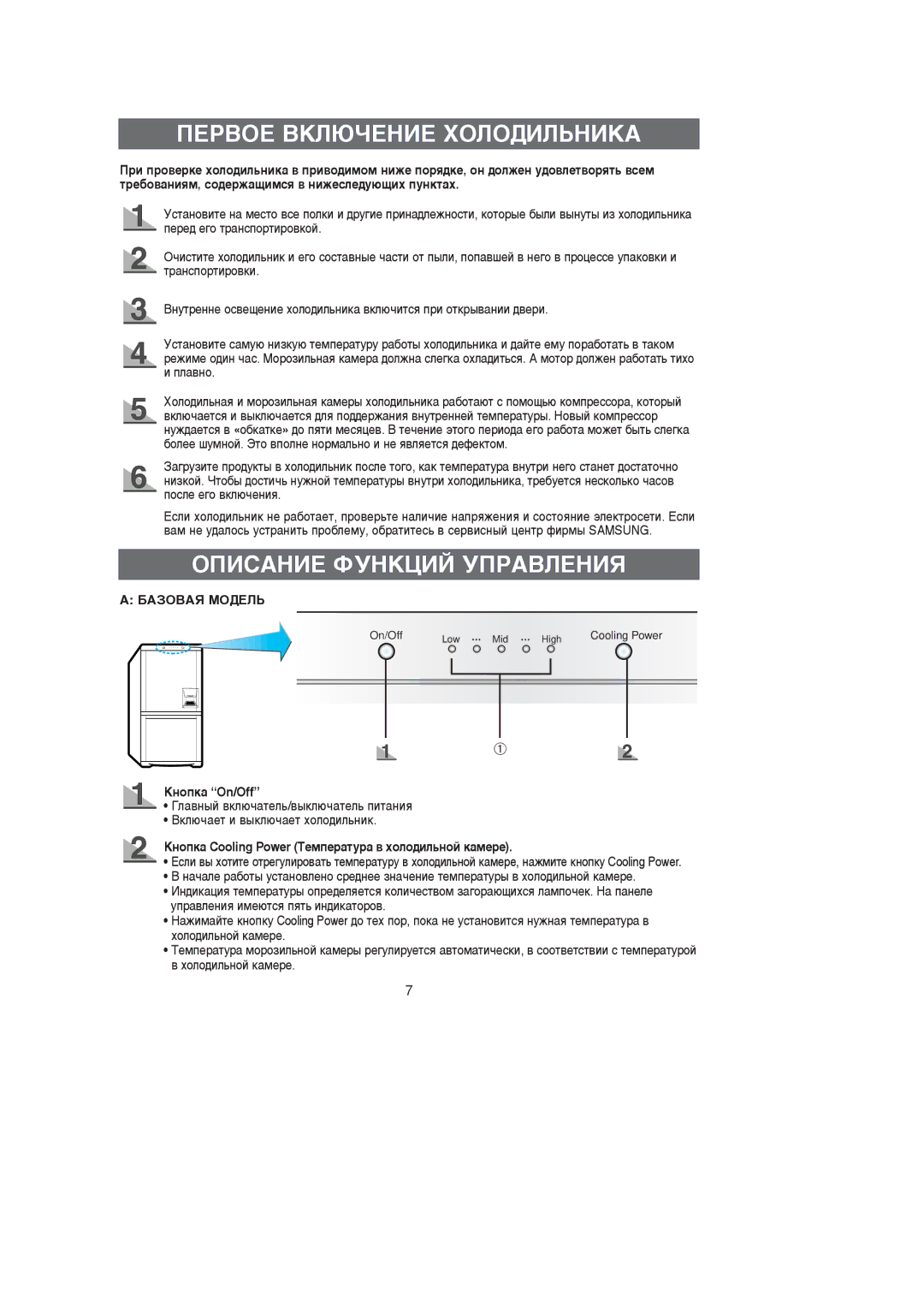 Samsung RL39SBSW1/BWT manual ÈÖêÇéÖ ÇäãûóÖçàÖ ïéãéÑàãúçàäÄ, ÉèàëÄçàÖ îìçäñàâ ìèêÄÇãÖçàü, ÅÄáéÇÄü åéÑÖãú, ÄÌÓÔÍ‡ On/Off 