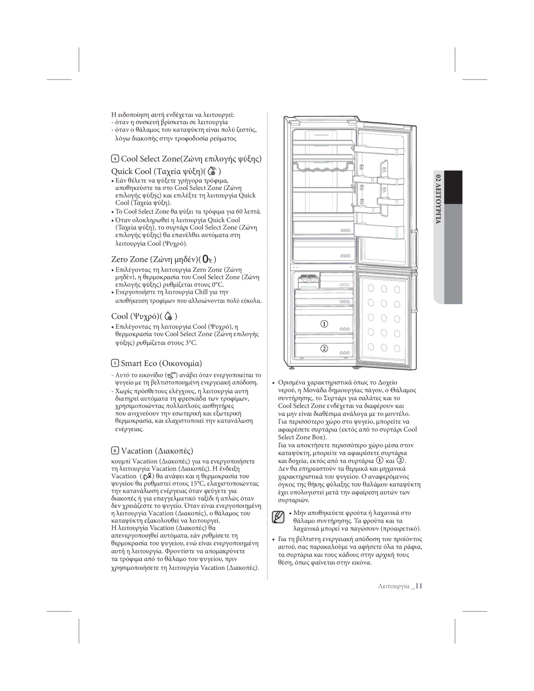 Samsung RL39THCTS1/EUR, RL39THCSW1/EUR manual FSPPOF ͂ЃϦϠϥϠϝϼϦ, $PPM ͓ϬϮϩЀ, 4NBSU&DP ͋ϢϣϨϦϨϥϾϚ, 7BDBUJPO ̀ϢϚϣϨȻϼϱ 