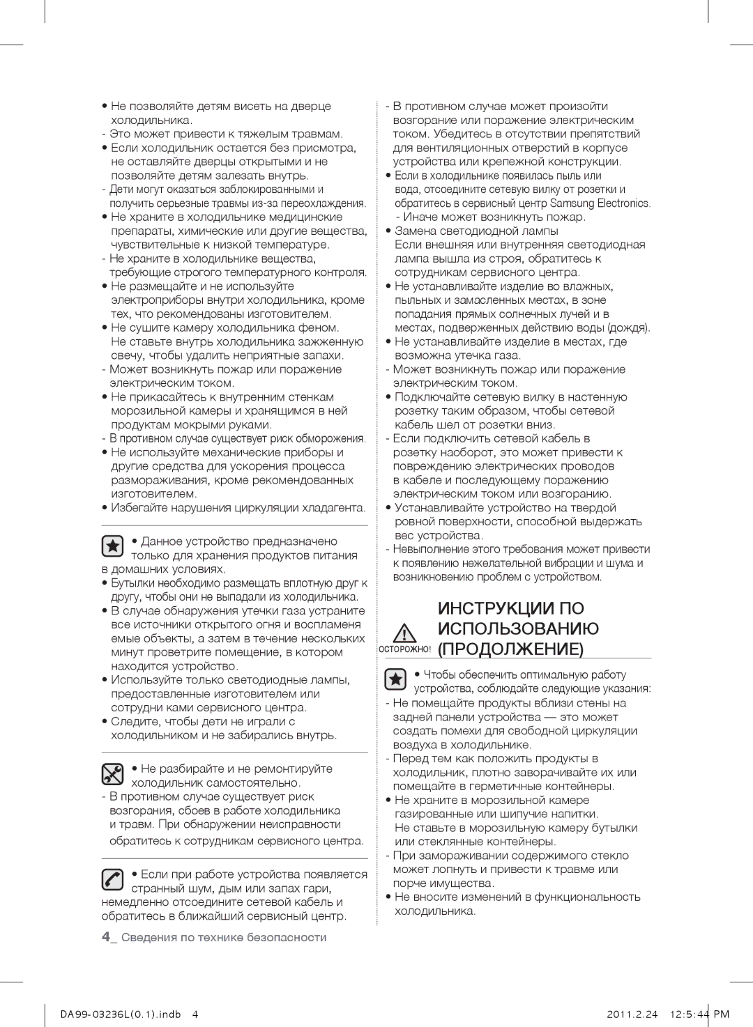 Samsung RL39TJCSW1/XEO manual Инструкции ПО Использованию ОСТОРОЖНО! Продолжение, Чувствительные к низкой температуре 