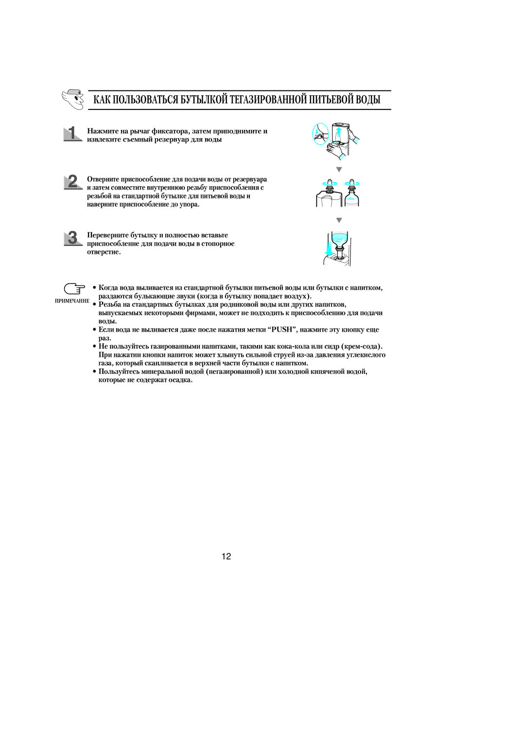 Samsung RL39SBSW1/BWT, RL39WBMS1/XEF, RL36EBSW1/XEE, RL39WBMS1/XEK КАК Пользоваться Бутылкой Тегазированной Питьевой Воды 