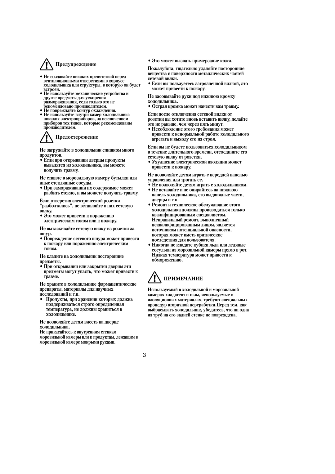 Samsung RL36EBSW1/XEK, RL39WBMS1/XEF, RL36EBSW1/XEE, RL39WBMS1/XEK manual Предупреждение, Не повреждайте контур охлаждения 