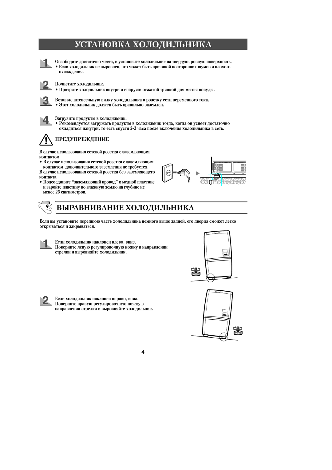 Samsung RL36SBSW1/XEK, RL39WBMS1/XEF Установка Холодильника, Случае использования сетевой розетки с заземляющим контактом 