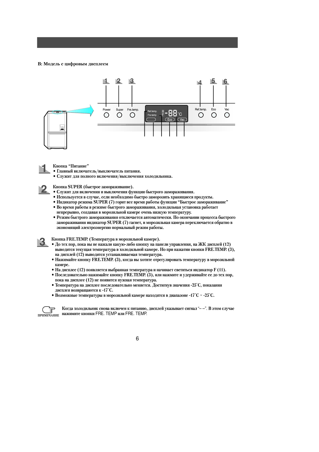 Samsung RL39EBSW1/XEK, RL39WBMS1/XEF manual Модель с цифровым дисплеем, Кнопка FRE.TEMP. Температура в морозильной камере 