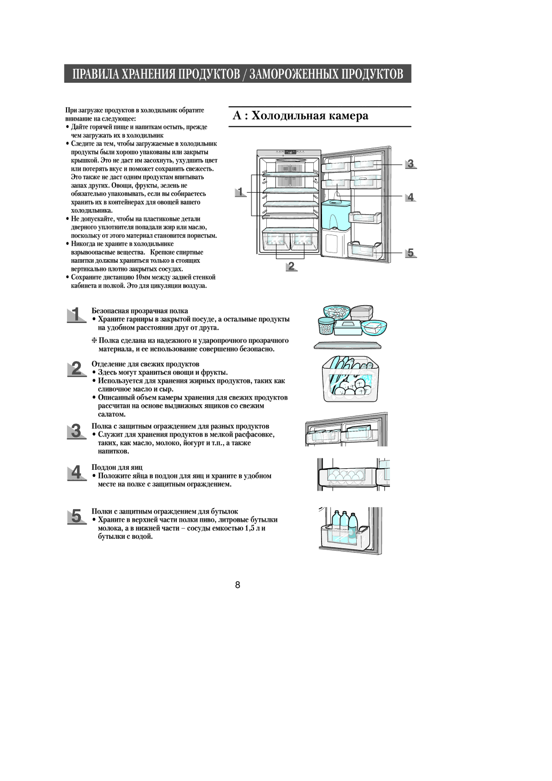 Samsung RL36EBSW1/BUS, RL39WBMS1/XEF, RL36EBSW1/XEE, RL39WBMS1/XEK, RL36EBSW1/XEK Холодильная камера, Внимание на следующее 