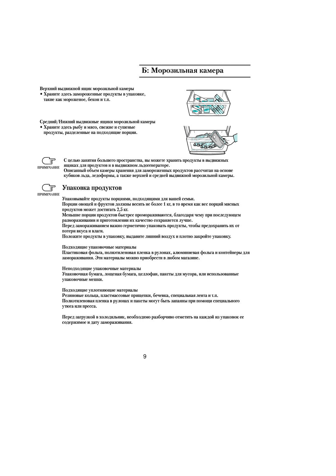 Samsung RL36EBSW2/BWT, RL39WBMS1/XEF, RL36EBSW1/XEE Морозильная камера, Ящиках для продуктов и в выдвижном льдогенераторе 