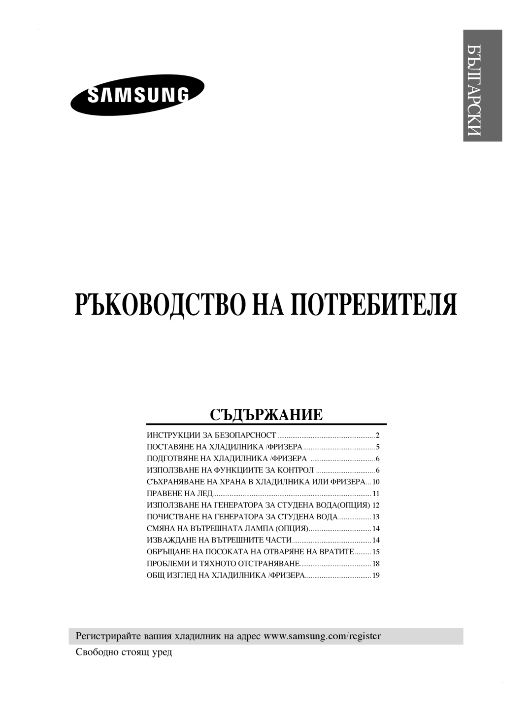 Samsung RL41WCPS1/XEH, RL41WCPS1/BUL, RL44ECIH1/EUR, RL44ECIH1/XEK, RL41HCIH1/EUR, RL44WGTB1/BUL Ръководство НА Потребителя 