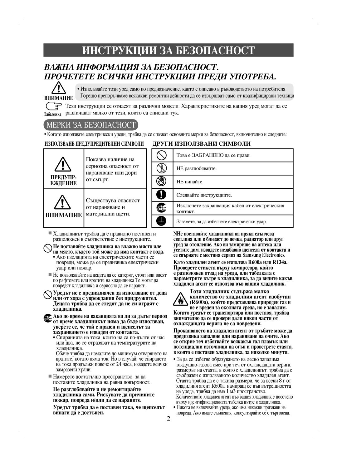 Samsung RL41WCPS1/BUL, RL44ECIH1/EUR, RL44ECIH1/XEK, RL41HCIH1/EUR, RL44WGTB1/BUL, RL41HCIH1/XEH Инструкции ЗА Безопасност 