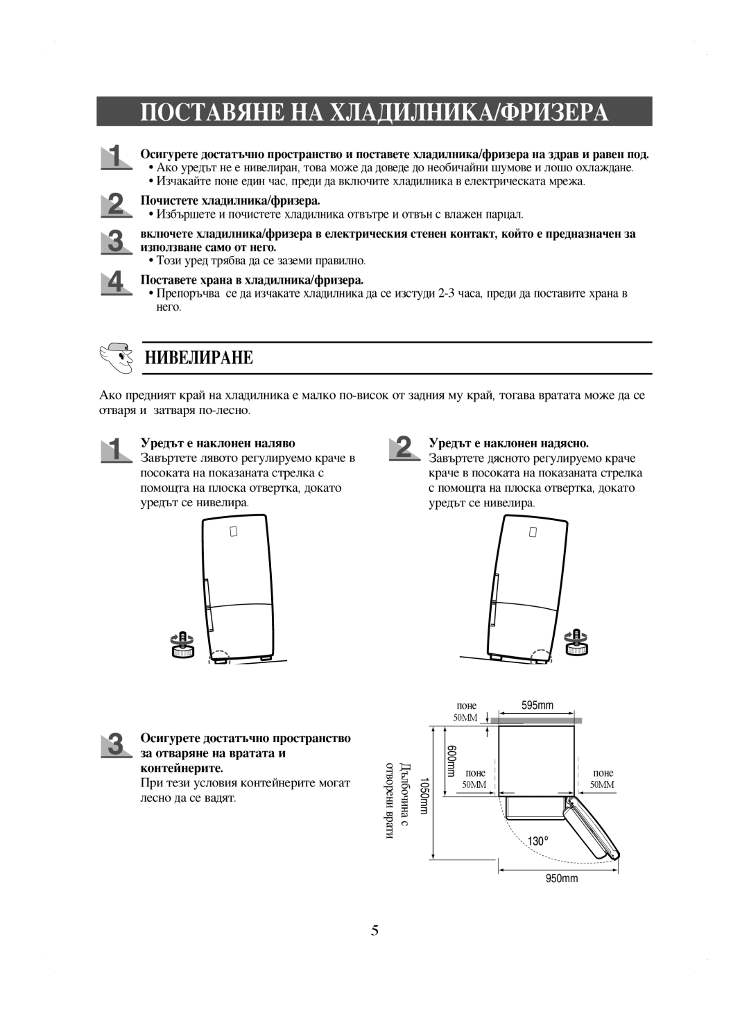 Samsung RL41HCIH1/EUR, RL41WCPS1/BUL manual Поставяне НА ХЛАДИЛНИКА/ФРИЗЕРА, Нивелиране, Почистете хладилника/фризера 