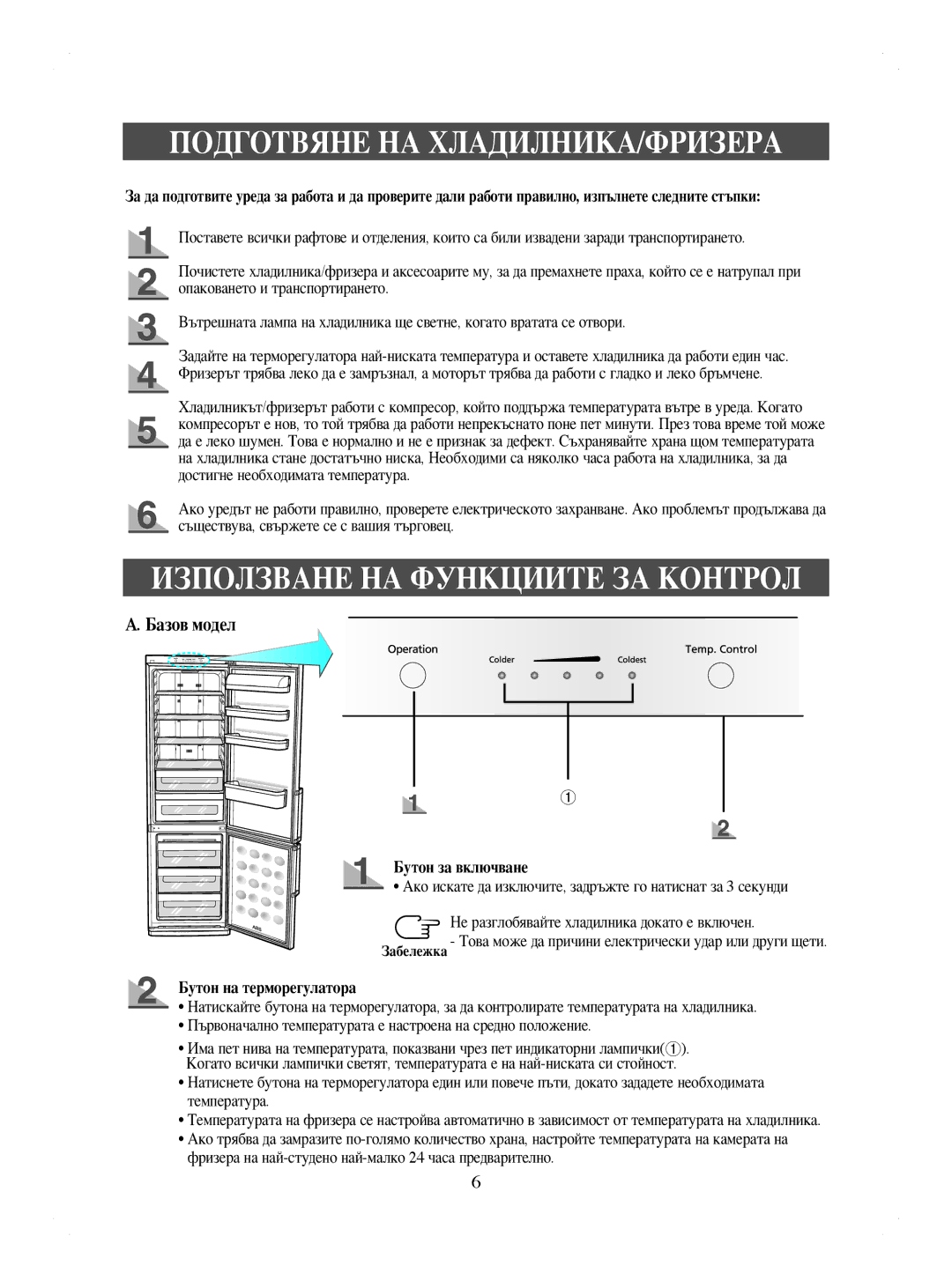 Samsung RL44WGTB1/BUL manual Подготвяне НА ХЛАДИЛНИКА/ФРИЗЕРА, Използване НА Функциите ЗА Контрол, Бутон за включване 