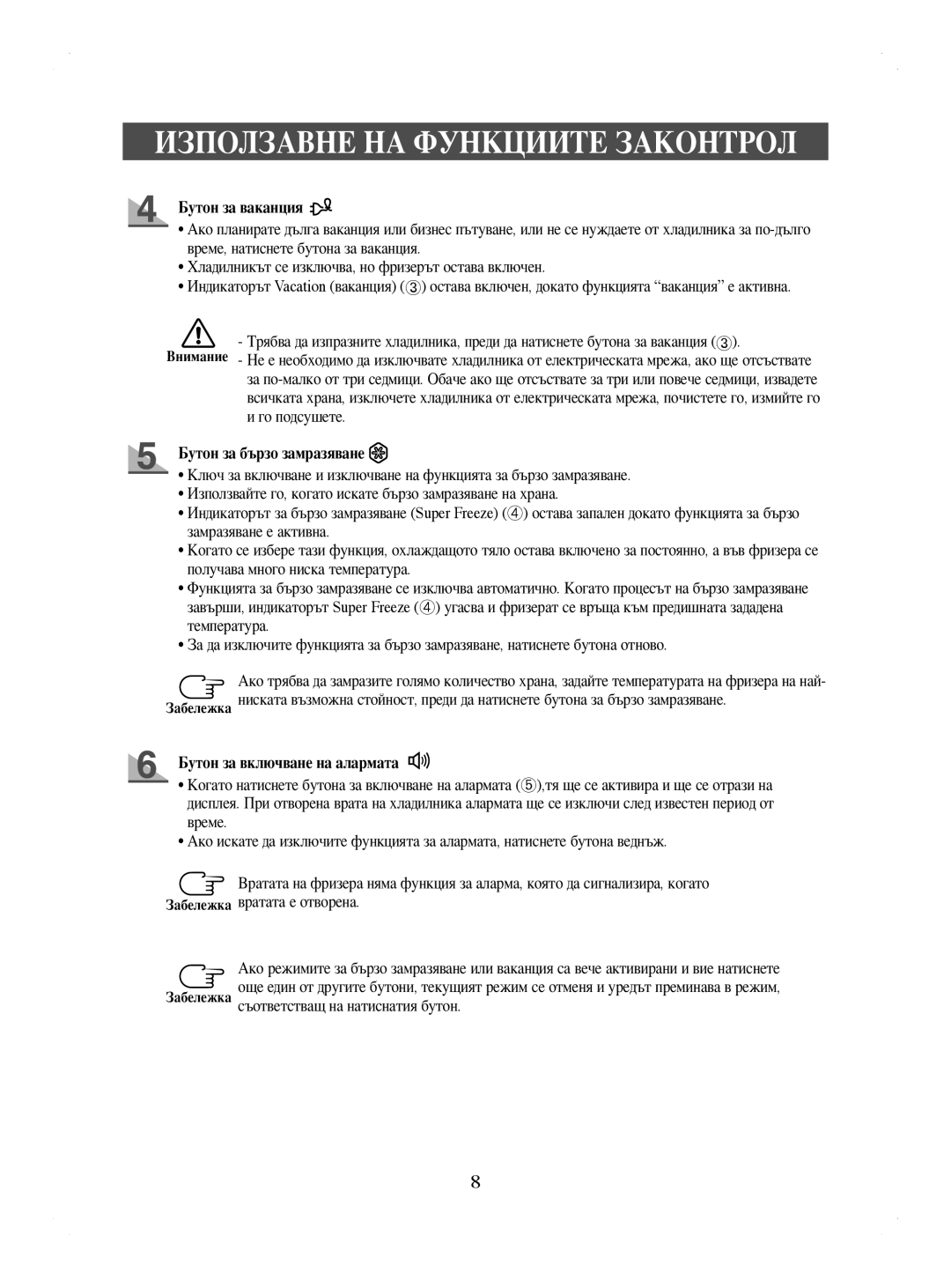 Samsung RL41WCPS1/XEH, RL41WCPS1/BUL manual Използавне НА Функциите Законтрол, Бутон за ваканция, Бутон за бързо замразяване 