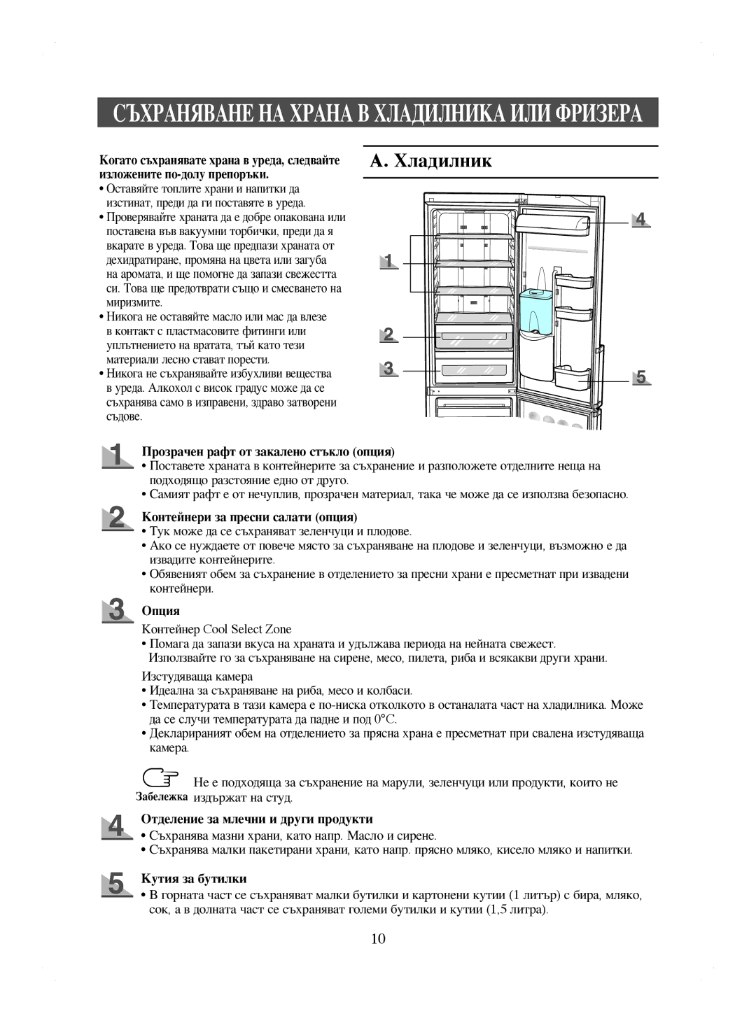 Samsung RL44ECIH1/EUR, RL41WCPS1/BUL, RL44ECIH1/XEK, RL41HCIH1/EUR, RL44WGTB1/BUL, RL41HCIH1/XEH, RL41WCPS1/XEH manual Хладилник 