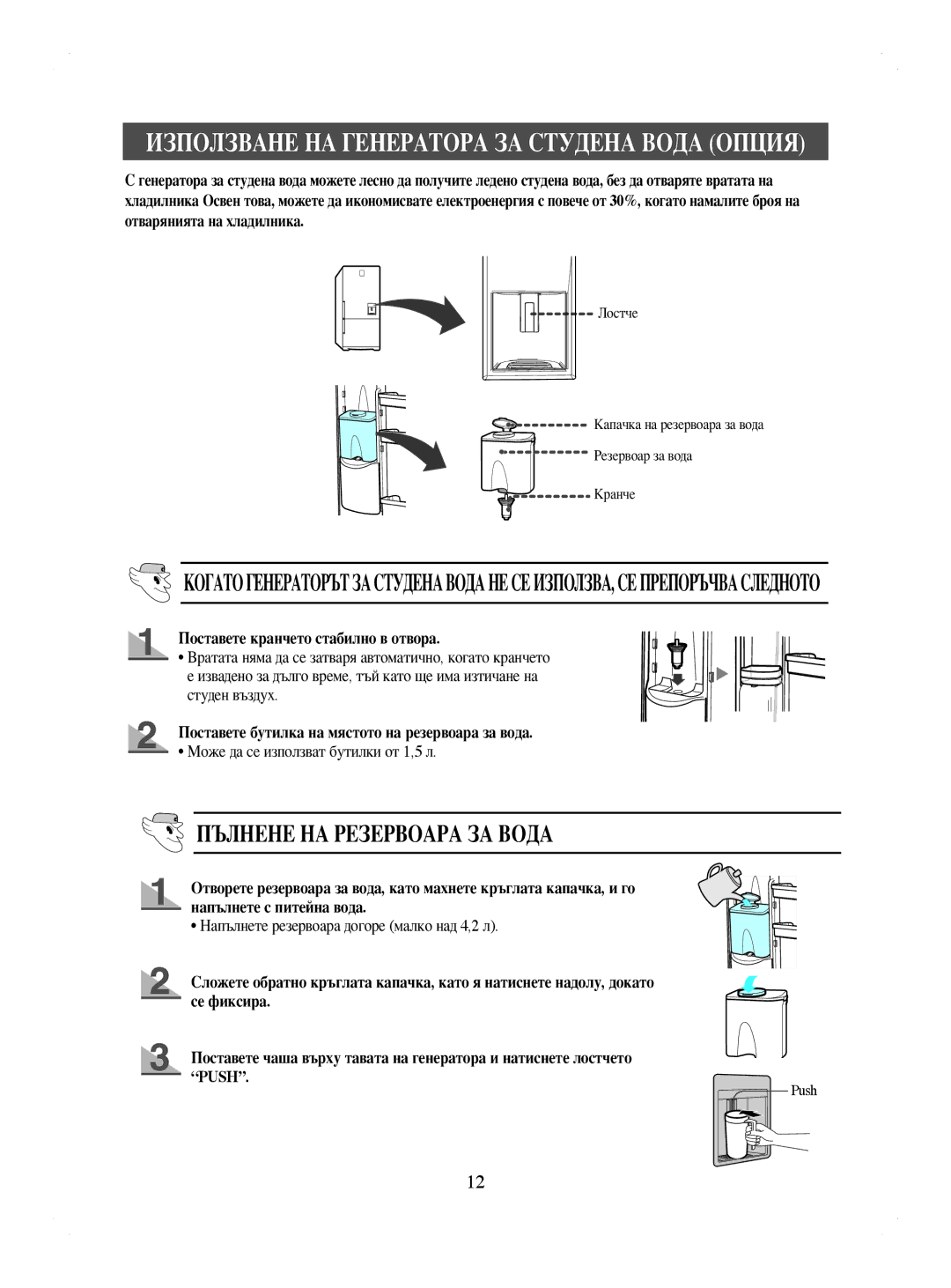 Samsung RL41HCIH1/EUR, RL41WCPS1/BUL, RL44ECIH1/EUR Пълнене НА Резервоара ЗА Вода, Поставете кранчето стабилно в отвора 