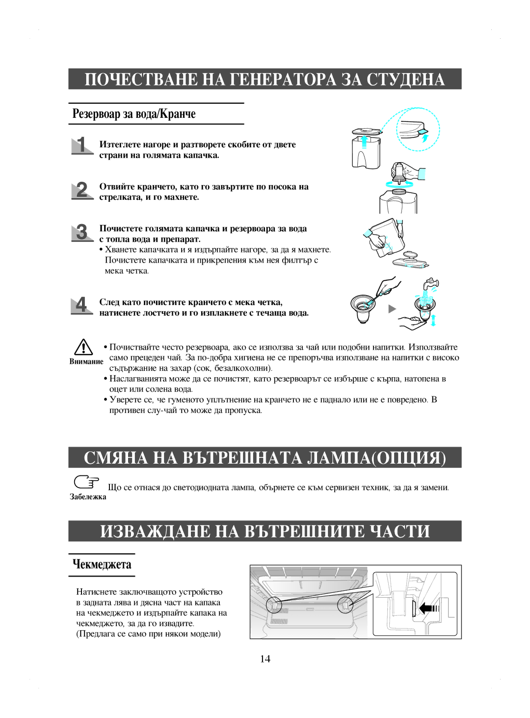 Samsung RL41HCIH1/XEH, RL41WCPS1/BUL, RL44ECIH1/EUR Смяна НА Вътрешната Лампаопция, Резервоар за вода/Кранче, Чекмеджета 