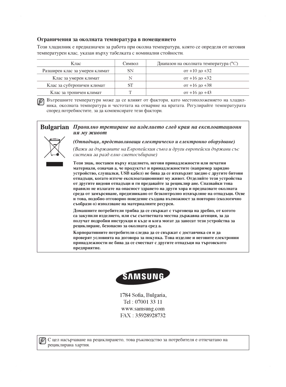 Samsung RL44WGTB1/BUL, RL41WCPS1/BUL, RL44ECIH1/EUR, RL44ECIH1/XEK manual Ограничения за околната температура в помещението 