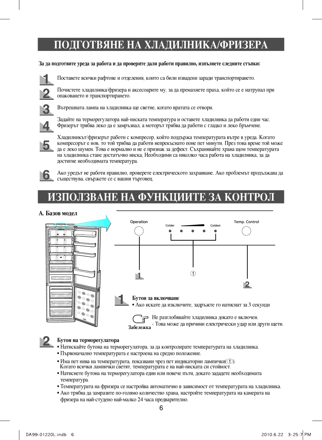 Samsung RL41WCSW1/BUL manual Подготвяне НА ХЛАДИЛНИКА/ФРИЗЕРА, Използване НА Функциите ЗА Контрол, Бутон за включване 