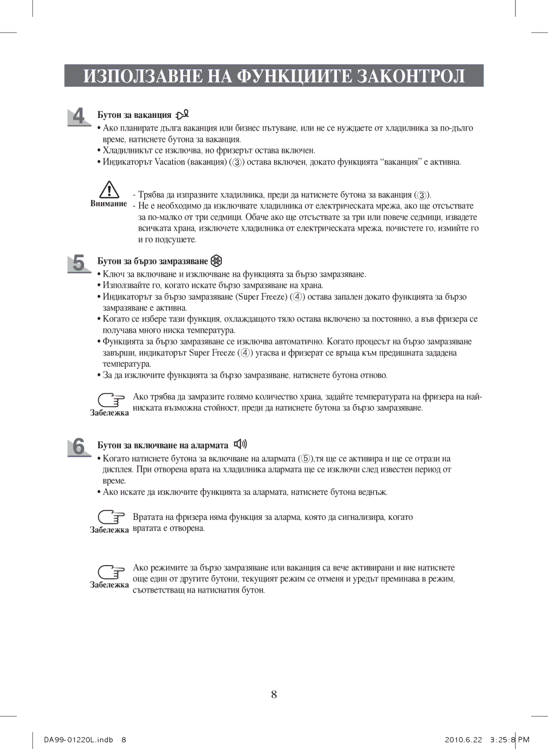 Samsung RL41WCPS1/BUL, RL41WCSW1/ELA manual Използавне НА Функциите Законтрол, Бутон за ваканция, Бутон за бързо замразяване 