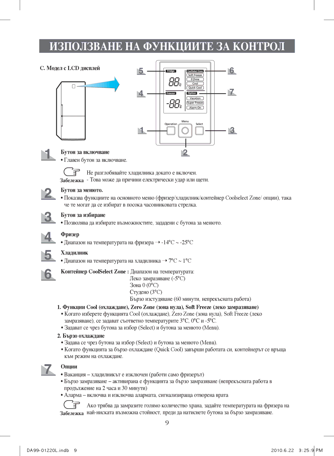 Samsung RL41ECPS1/BUL Модел с LCD дисплей Бутон за включване, Бутон за менюто, Бутон за избиране, Фризер, Хладилник, Опции 