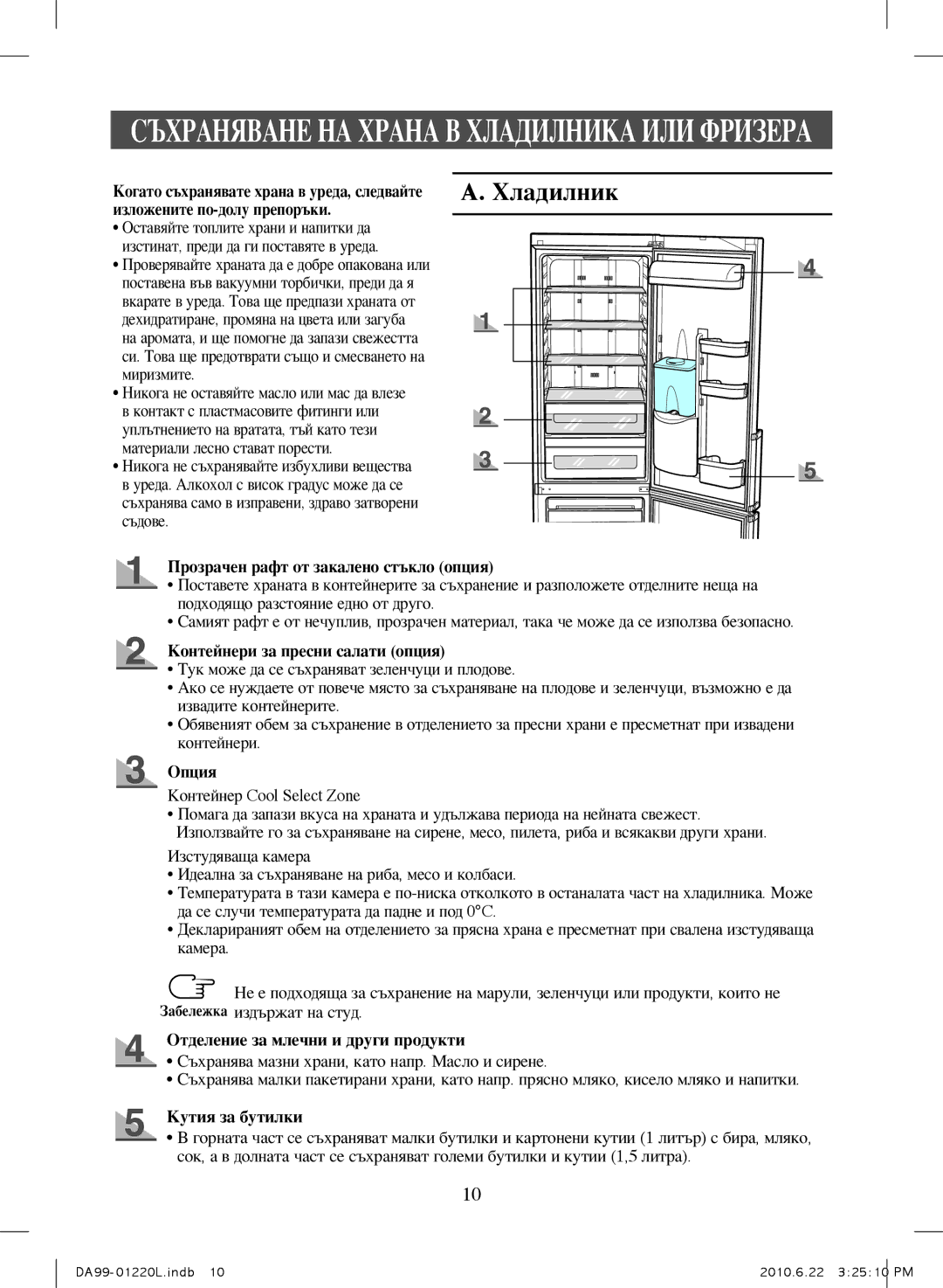 Samsung RL38ECPS1/BUL manual Изложените по-долу препоръки, Прозрачен рафт от закалено стъкло опция, Опция, Кутия за бутилки 