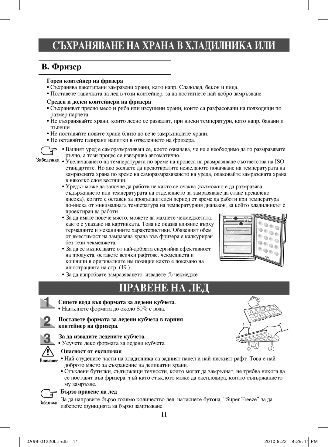 Samsung RL44WCPS1/BUL, RL41WCSW1/ELA, RL41WCPS1/ELA, RL41WCSW1/BUL, RL38SBPS1/BUL, RL41WCPS1/BUL, RL41ECPS1/BUL Правене НА ЛЕД 