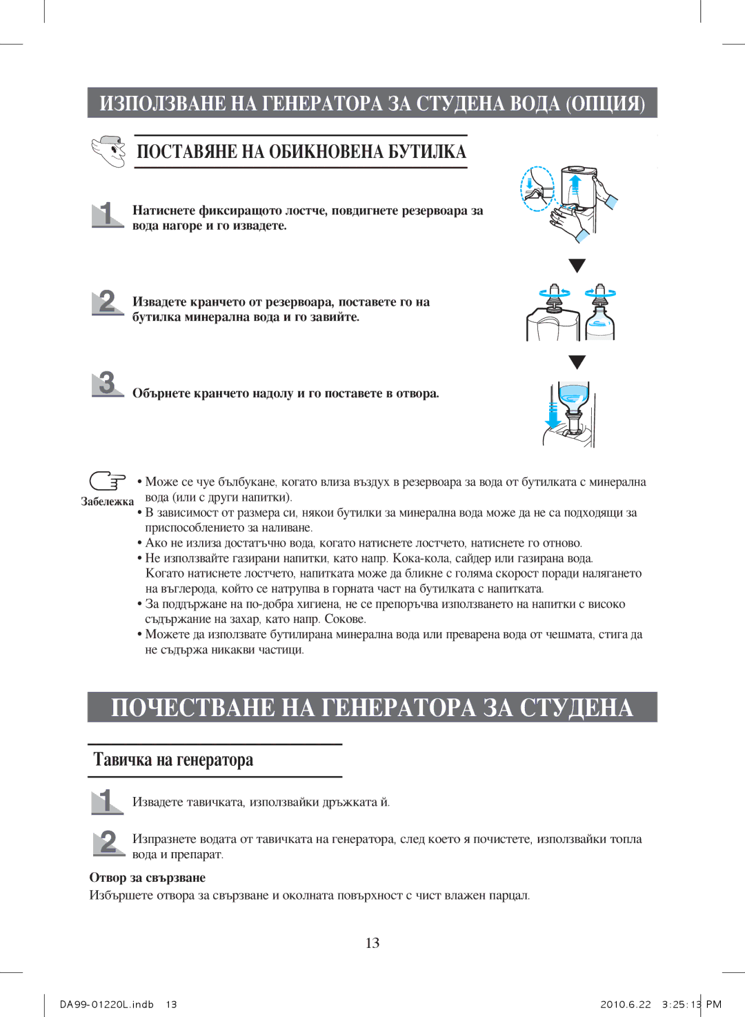 Samsung RL44WGTB1/BUL, RL41WCSW1/ELA, RL41WCPS1/ELA, RL41WCSW1/BUL Почестване НА Генератора ЗА Студена, Отвор за свързване 