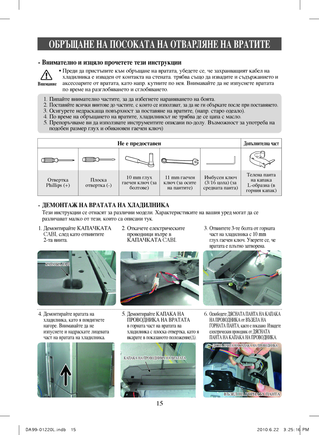 Samsung RL41WCSW1/ELA, RL41WCPS1/ELA CABI, след като отвинтите Проводници вътре в, Та винта, Хладилника, като я повдигнете 