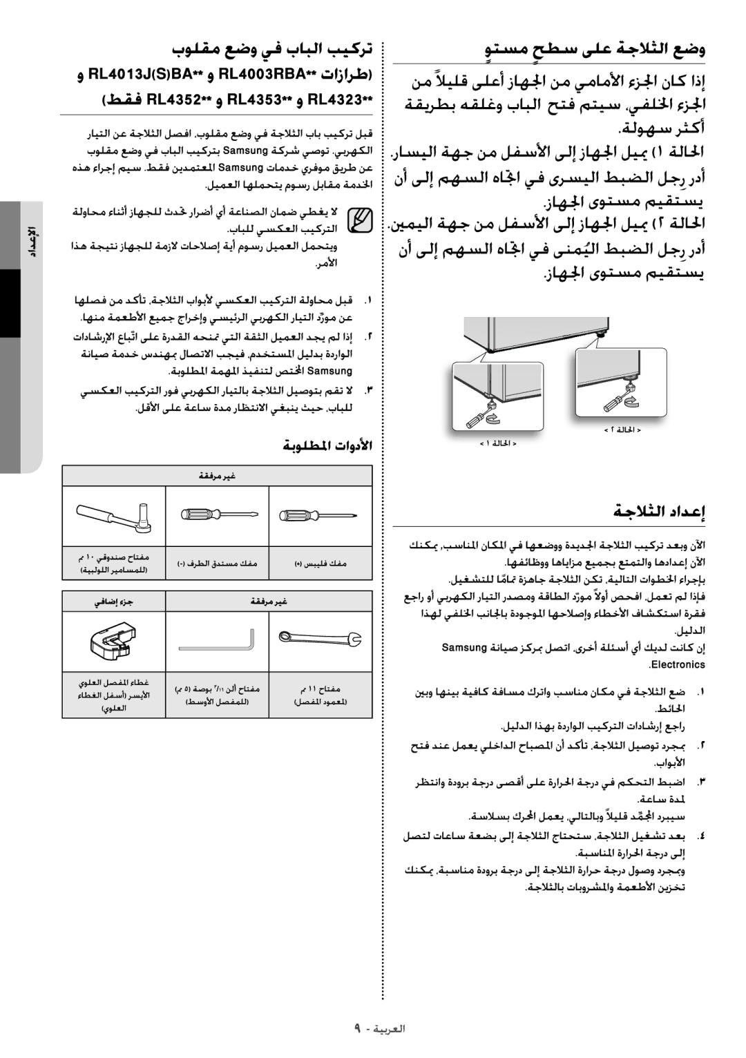 Samsung RL4353FBASL/EF manual 