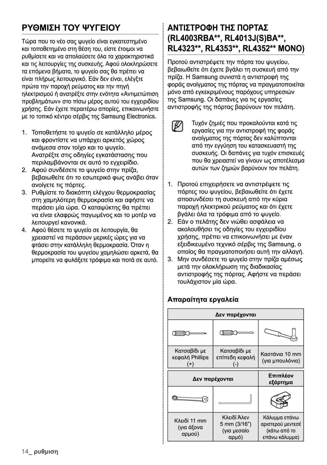 Samsung RL4363FBASL/EF, RL4352LBASP/EF, RL4352LBAWW/EF, RL4352FBASL/EF manual 